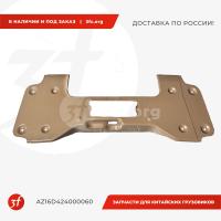 AZ16D424000060_Бампер HOWO T5G, ОРИГИНАЛ, составной, металл, центральный_1