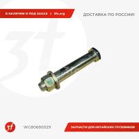 WG80680029_Болт крепления заднего стабилизатора с гайкой SHACMAN X3000, HOWO A7 (1780680029, 178000680029)_1.jpg