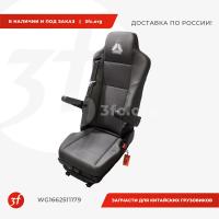 WG1662511179_Сиденье пассажирское HOWO T5G, SITRAK C7H, ОРИГИНАЛ_1