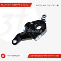 WG7129450001_Рычаг тормозной системы задний, HOWO T5G, SITRAK C7H, мост MCP16, (WG7129450001), ОРИГИНАЛ, правый_1.jpg