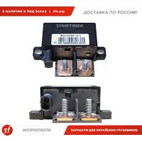 WG9100760116_Выключатель массы, HOWO T5G, SITRAK C7H, (WG9100760116), ОРИГИНАЛ_1.jpg