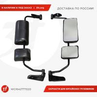 WG1642777020_Зеркало заднего вида HOWO в сборе с кронштейном, правое_1.jpg