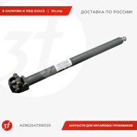 AZ962547390129_Вал рулевой карданный телескопический, SITRAK C7H, L 540-650 мм_1