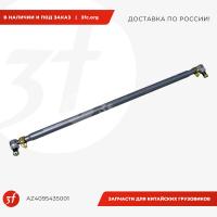 AZ4095435001_Тяга рулевая поперечная, HOWO T5G, SITRAK C7H, ОРИГИНАЛ_1.jpg
