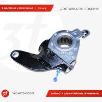 WG4075450061_Рычаг тормозной системы передний автоматический, мост VGD95, HOWO T5G, SITRAK C7H, ОРИГИНАЛ_1.jpg