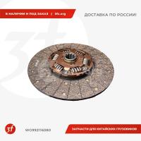 WG9921160800_Диск сцепления HOWO T5G, SITRAK C7H, ОРИГИНАЛ_1.jpg