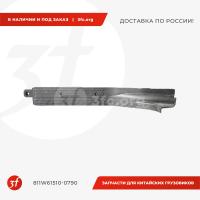 811W61510-0790_Накладка порога двери, HOWO T5G, SITRAK C7H, ОРИГИНАЛ, правый_1