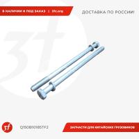 Q150B10185TF2_Болт делителя КПП 12JSDX, М10 190 1,5, FAST, ОРИГИНАЛ_1.jpg