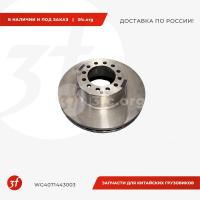 WG4071443003_Диск тормозной передний HOWO T5G, SITRAK C7H, ОРИГИНАЛ_1.jpg