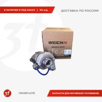 1000874378_Турбокомпрессор WP12 ЕВРО-5, WEICHAI, ОРИГИНАЛ_1.jpg