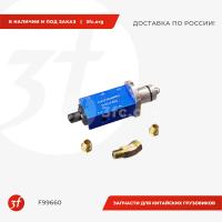 F99660_Клапан пневматический переключения повышенной пониженной КПП9JS_1