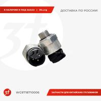 WG9718710006_Датчик тормозного усилия EBL, HOWO T5G, SITRAK C7H, ОРИГИНАЛ_1.jpg