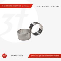 WG9725520238_Втулка балансира, HOWO T5G, SITRAK C7H_1.jpg