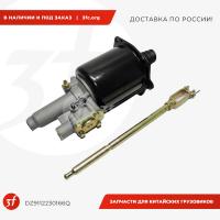 DZ9112230166Q_Пневмогидроусилитель сцепления 9JS_1.jpg