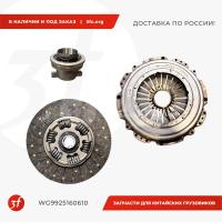 WG9925160610_Комплект сцепления (корзина, диск сцепления, подшипник сцепления с муфтой), HOWO T5G, SITRAK C7H, ОРИГИНАЛ_1 версия разные фото