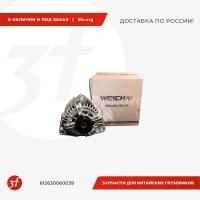 612630060039_Генератор переменного тока 6PK, 28V-80A, WP12, WEICHAI, ОРИГИНАЛ_1.jpg