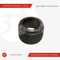 WG9761450001_Барабан тормозной задний, HOWO T5G, SITRAK C7H, ОРИГИНАЛ_1.jpg