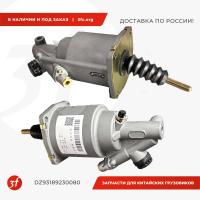 DZ93189230080_Пневмогидроусилитель сцепления SHACMAN X3000 ЕВРО-5 (DZ93189230080), PENER_1