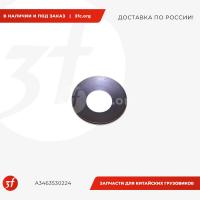 A3463530224_Шайба среднего редуктора сателлита МОД BB_1.jpg