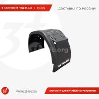 WG9925955225_Крыло заднего колеса HOWO T5G, SITRAK C7H 4х2, в сборе 3 части, ОРИГИНАЛ_1.jpg